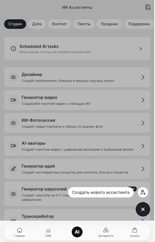 Assistant creation screen
